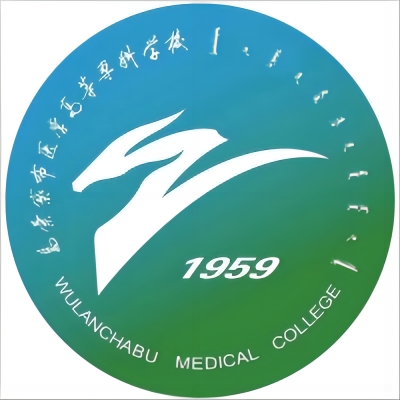 中国-乌兰察布医学高等专科学校-logo