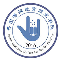 中国-云南特殊教育职业学院-logo