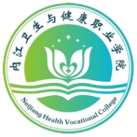 中国-内江卫生与健康职业学院-logo