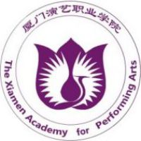 中国-厦门演艺职业学院-logo