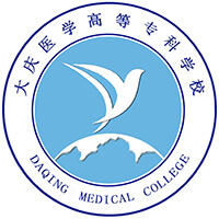 中国-大庆医学高等专科学校-logo