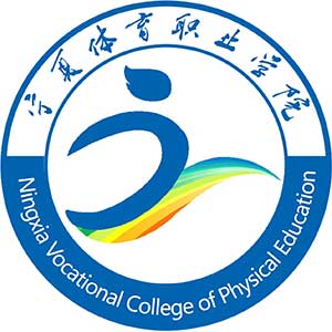 中国-宁夏体育职业学院-logo