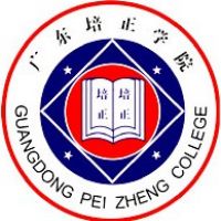 中国-广东培正学院-logo