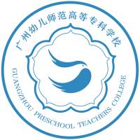 中国-广州幼儿师范高等专科学校-logo