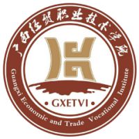 中国-广西经贸职业技术学院-logo