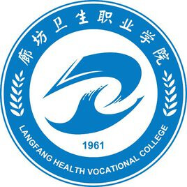 中国-廊坊卫生职业学院-logo