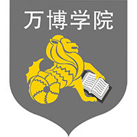 中国-民办万博科技职业学院-logo