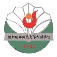 中国-沧州幼儿师范高等专科学校-logo