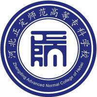 中国-河北正定师范高等专科学校-logo