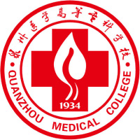 中国-泉州医学高等专科学校-logo