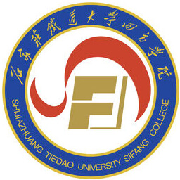 中国-石家庄铁道大学四方学院-logo