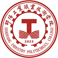 中国-邵阳工业职业技术学院-logo