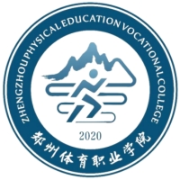 中国-郑州体育职业学院-logo