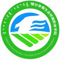 中国-鄂尔多斯生态环境职业学院-logo