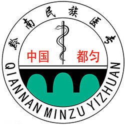 中国-黔南民族医学高等专科学校-logo